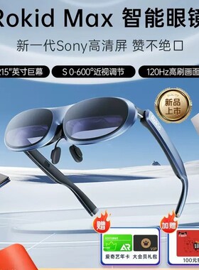 Rokid MAX智能AR眼镜手机电脑投屏3D头戴显示器
