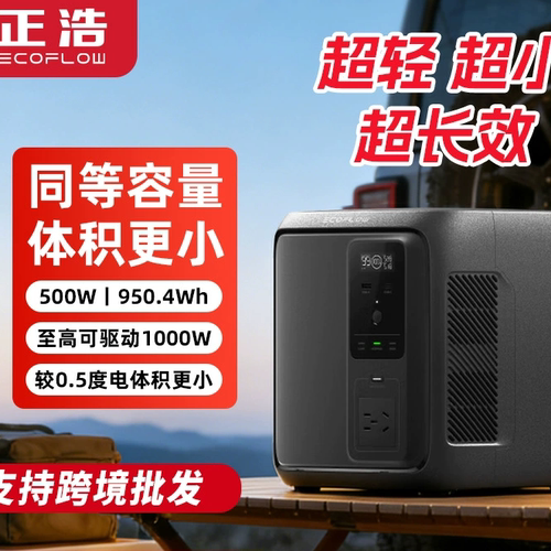 EcoFlow正浩【新品】德 3 1000Air户外电源大容量960Wh磷酸铁锂