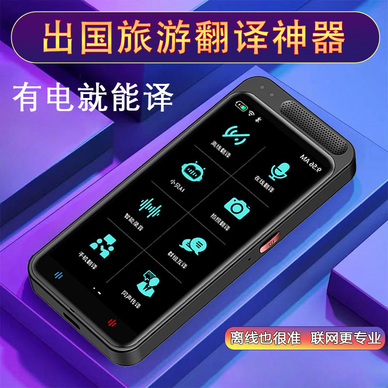 翻译机实时同声翻译器智能2025新款多国语言翻译神器离线出国旅游