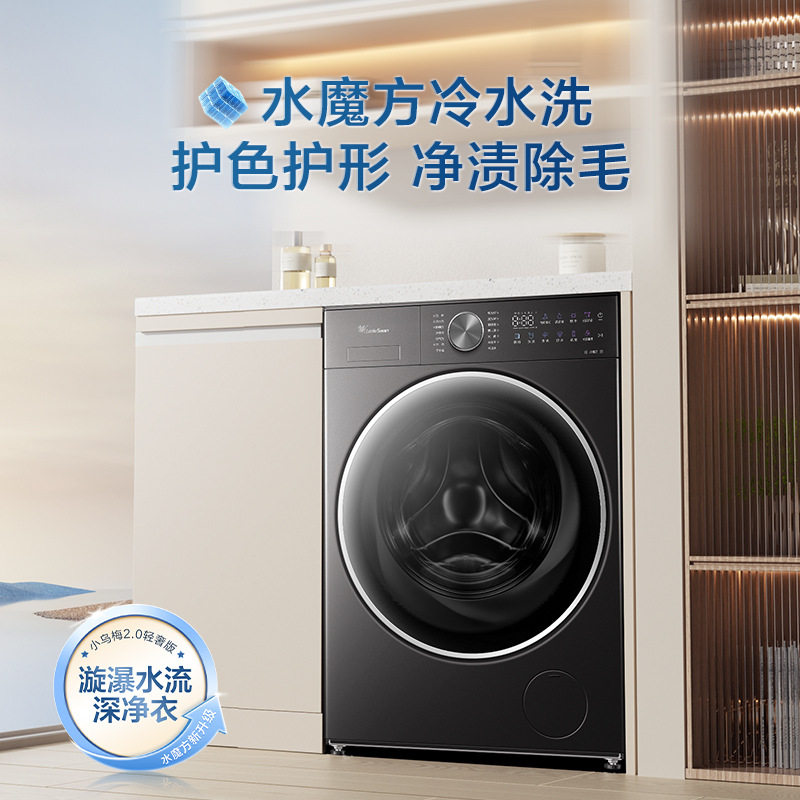 Littleswan/小天鹅TD10VE20滚筒洗衣机全自动洗烘水魔方冷水智投