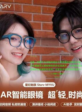 海外版星纪MYVU AR智能眼镜实时翻译眼镜字幕旅游导航提词器演