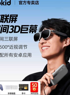 RokidARLite乐奇AR智能眼镜max2若琪air3D观影游戏办公三联屏显示