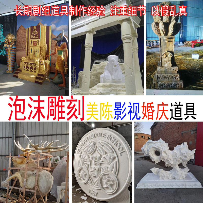 雕塑泡沫雕刻立体雕刻雕刻