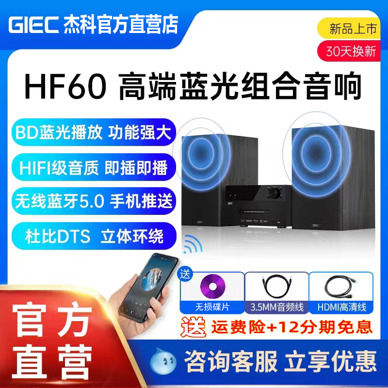 GIEC杰科BD-HF60蓝光播放机dvd组合音响一体机蓝牙多功能cd播