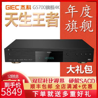 GIEC/杰科 BDP-G5700 4K UHD蓝光播放机杜比视界高清家用硬盘播放