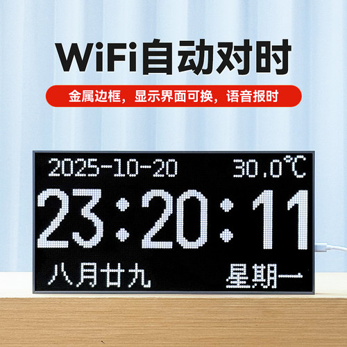 WiFi智能大屏天气年历LED电子钟