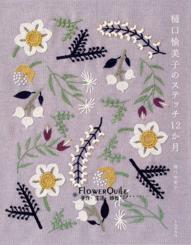 dmc25号线樋口愉美子常用刺绣