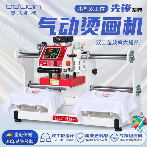 边烫印边备料双工位气动烫标机