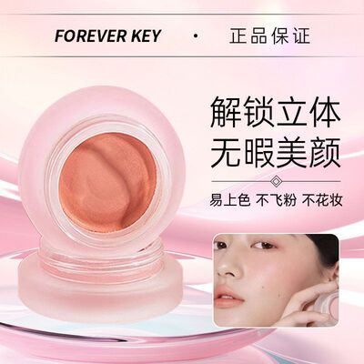 ForeverKey腮红泥膏女新款裸妆自然高光提亮蓝紫修容
