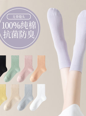 女士纯棉袜子无骨春秋中筒袜白色肤色不起球不掉色不变形防臭