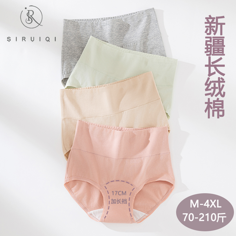 A类新疆棉加长裆女士内裤不夹臀
