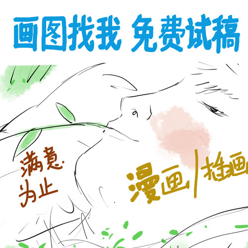 商业插画定制手绘线稿色稿