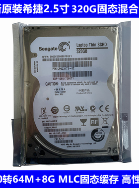全新ST320LM002希捷2.5寸8G版SSHD固态混合320G笔记本电脑硬盘7MM