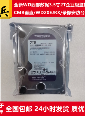 7*24小时WD20EJRX/WD20PURX西部数据3.5寸2T紫盘监控级海康硬盘