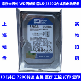 全新单碟WD西部数据3.5寸7200转320G台式 机电脑机械硬盘IDE并口