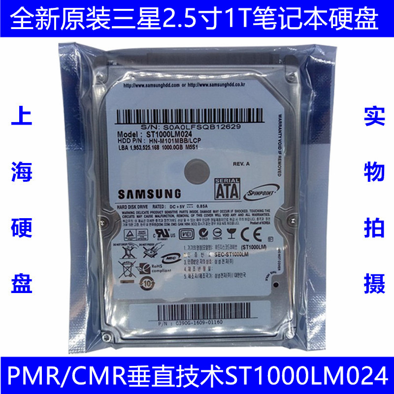 CMR/PMR垂直全新原装三星2.5寸1T笔记本电脑硬盘ST1000LM024机械
