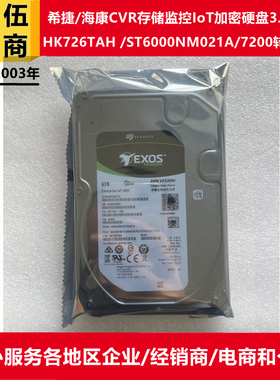 0电ST6000NM021A希捷HK726TAH海康CVR存储IoT加密3.5寸6T监控硬盘