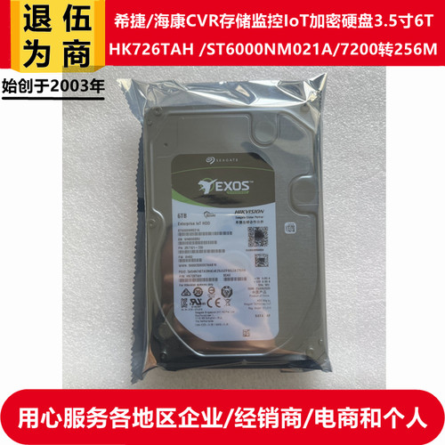 0电ST6000NM021A希捷HK726TAH海康CVR存储IoT加密3.5寸6T监控硬盘