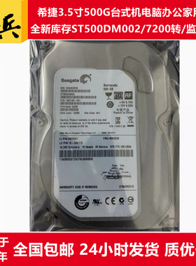全新ST5000DM009/ST5000DM002希捷3.5寸500G台式机电脑机械硬盘