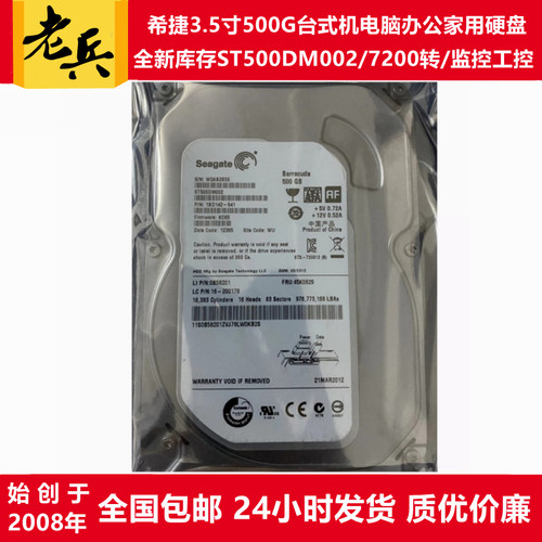 3.5寸500G台式机电脑主机硬盘