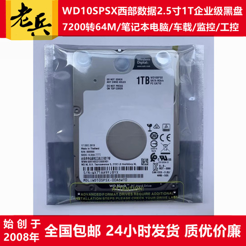 西部数据2.51t笔记本电脑硬盘