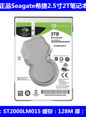 全新原装7MM薄盘希捷2.5寸128M缓存2T笔记本电脑硬盘ST2000LM015