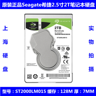 全新原装 7MM薄盘希捷2.5寸128M缓存2T笔记本电脑硬盘ST2000LM015
