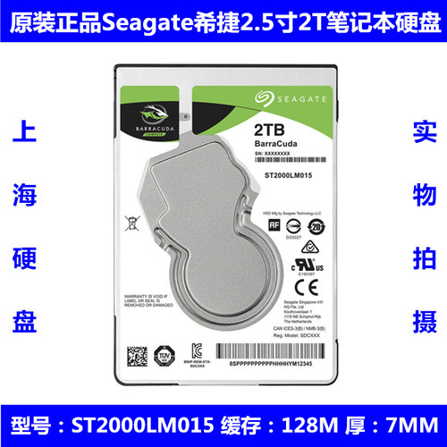 全新希捷2T笔记本电脑硬盘lm015