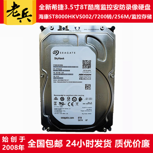 全新0电希捷海康3.5寸8T监控硬盘ST8000HKVS002录像存储服务器