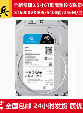 希捷酷鹰3.5寸6T监控硬盘ST6000VX009/ST6000VX008录像存储服务器