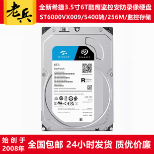 希捷酷鹰3.5寸6T监控硬盘ST6000VX009/ST6000VX008录像存储服务器