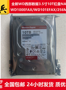 WD西部数据3.5寸10T红盘NAS存储