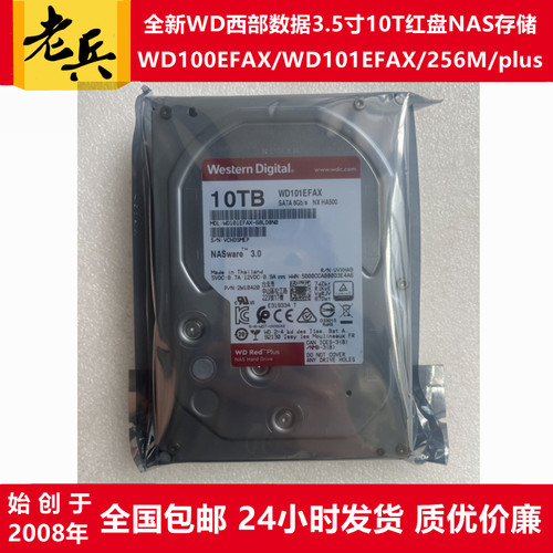 WD西部数据3.5寸10T红盘NAS存储