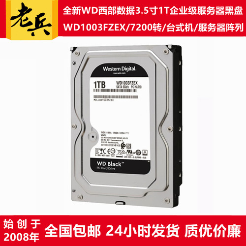 WD西部数据3.5寸1T服务器黑盘