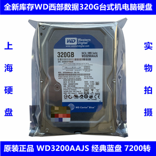 全新0通电WD西部数据3.5寸7200转320G台式 机电脑机械硬盘SATA串口