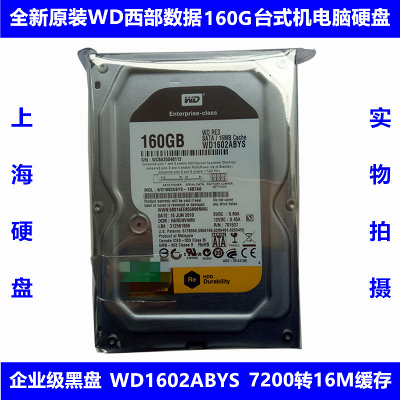 全新原装3.5寸WD西部数据企业级黑盘160G台式机电脑硬盘服务器