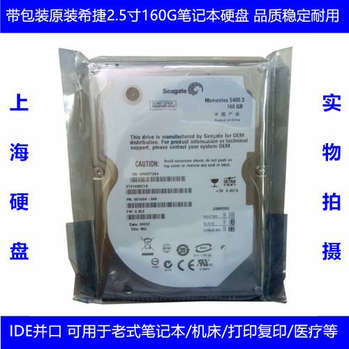 原装库存未拆希捷2.5寸160G笔记本电脑硬盘IDE并口老式工业打复印 - 封面