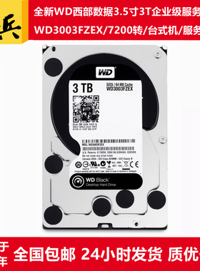 全新CMR垂直WD3003FZEX西部数据3.5寸7200转3T服务器硬盘企业黑盘