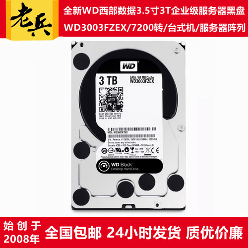 WD西部数据3.5寸3T服务器黑盘