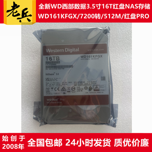 全新7200转3.5寸16T硬盘WD161KFGX西部数据红盘PRO服务器NAS存储