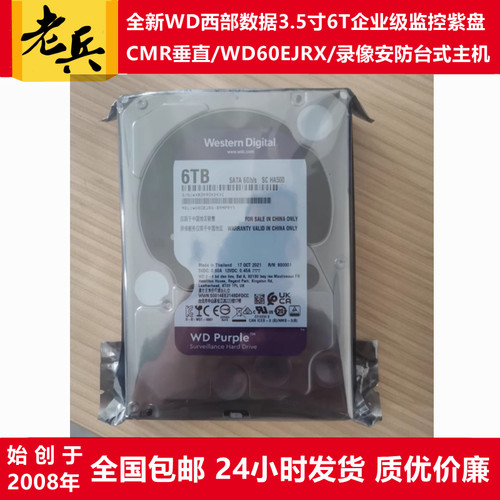 3.5寸西部数据6T紫盘WD60EJRX