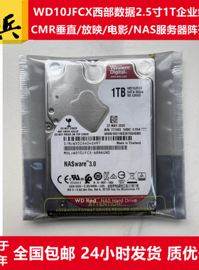 全新WD10JFCX西部数据企业级红盘2.5寸1T放映电影NAS服务器硬盘