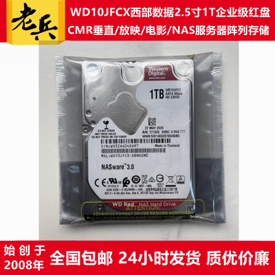 全新WD10JFCX西部数据企业级红盘2.5寸1T放映电影NAS服务器硬盘