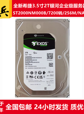 希捷0电3.5寸2T银河ST2000NM000B/ST2000NM000A服务器硬盘NAS存储