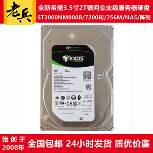 0055服务器硬盘NAS存储 0008 希捷3.5寸2T银河ST2000NM000A 000B