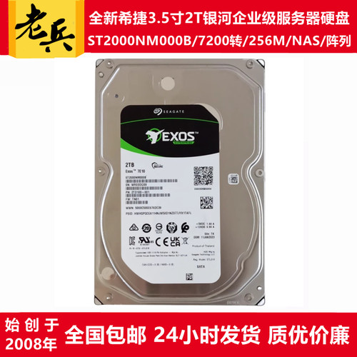 3.5寸希捷服务器NAS阵列2T硬盘