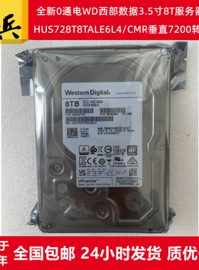 2024年3.5寸8T硬盘WD西部数据HUS728T8TALE6L4企业级服务器HC320