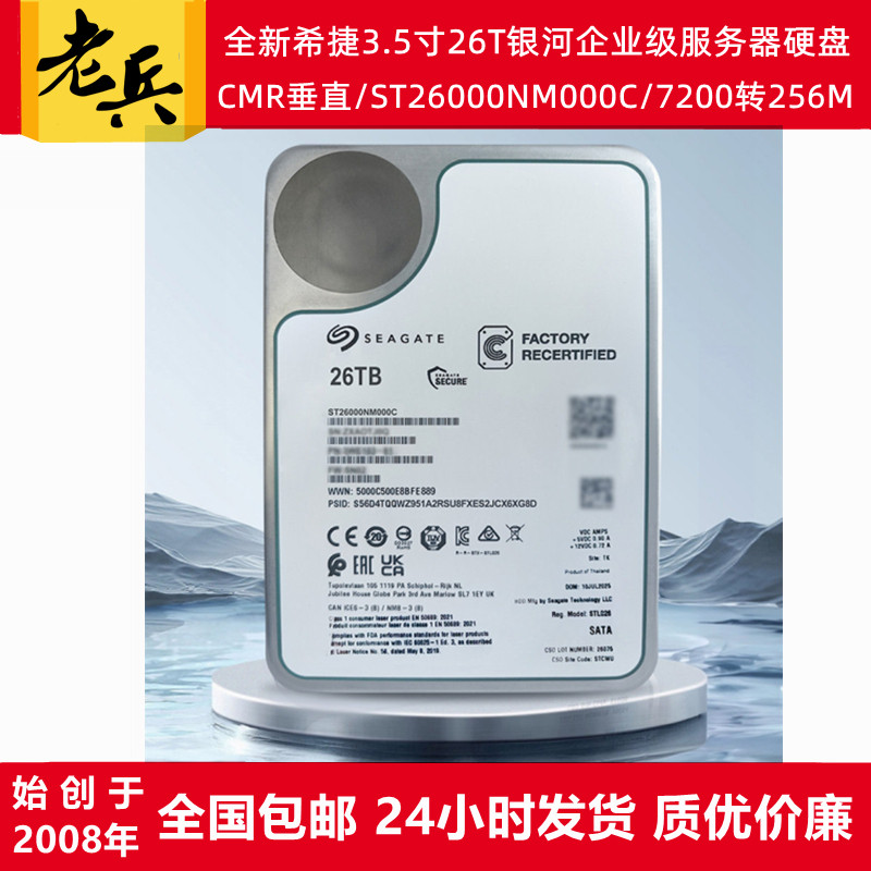 全新希捷3.5寸26T银河ST26000NM000C服务器阵列硬盘NAS存储企业级