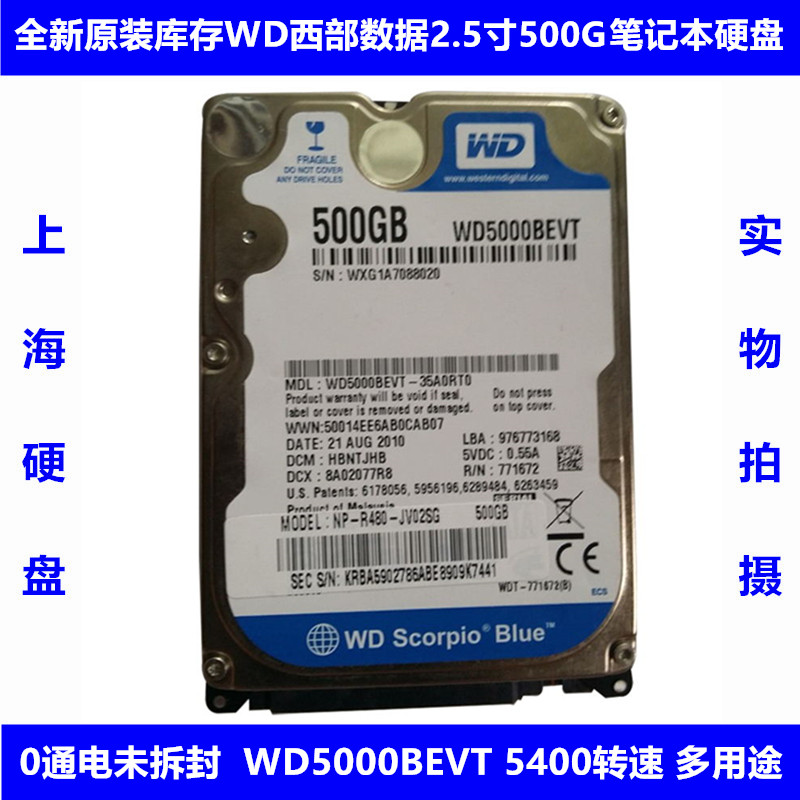 WD西部数据2.5寸500G笔记本电脑硬盘WD5000BEVT老式机械SATA串口