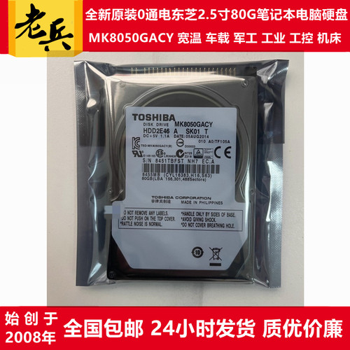 东芝80G车载MK8050GAC工业硬盘